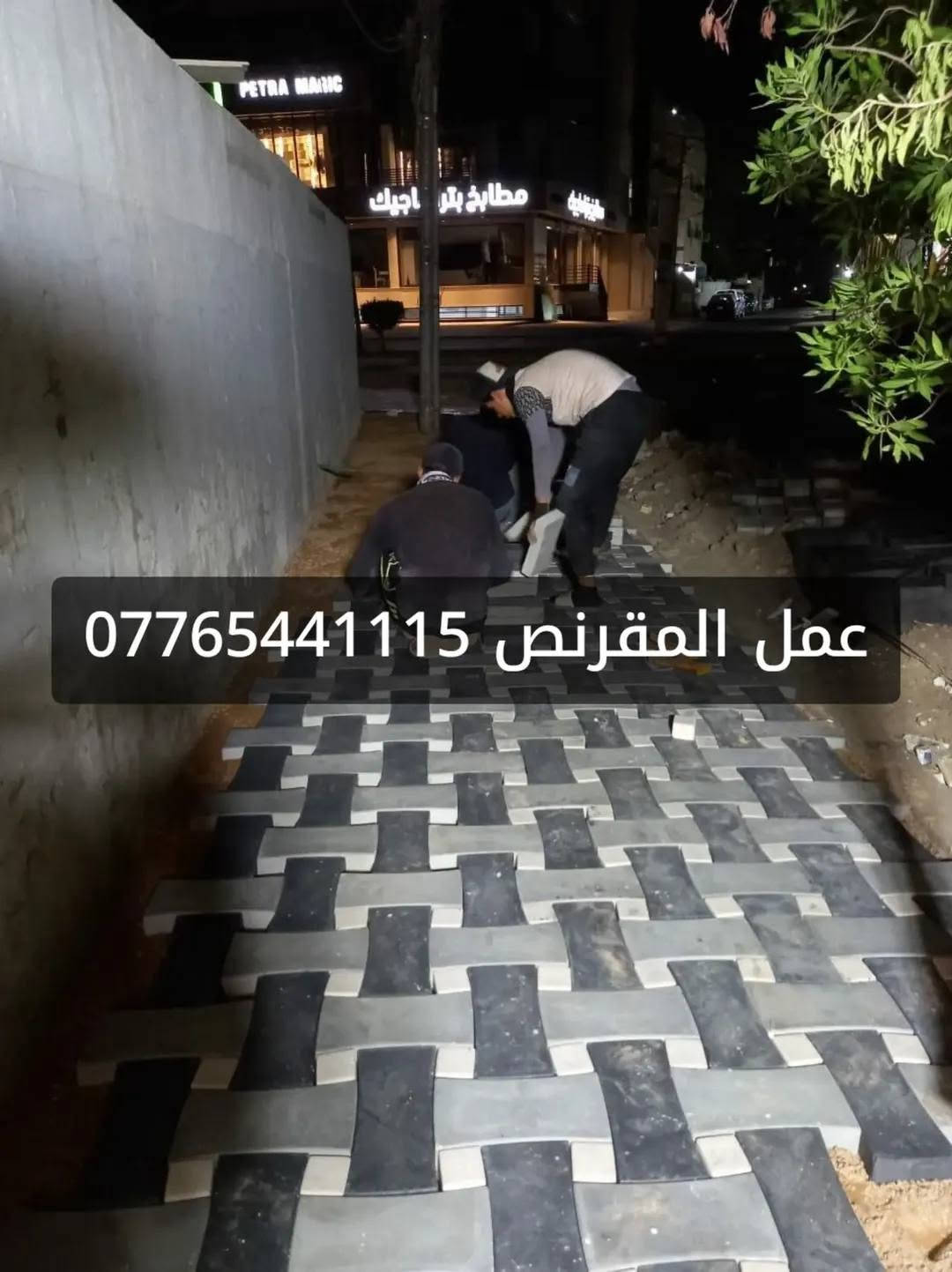 المقرنص • تطبيك • بغداد
