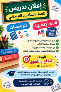 الصف السادس • رياضيات إنكليزي • القادسية