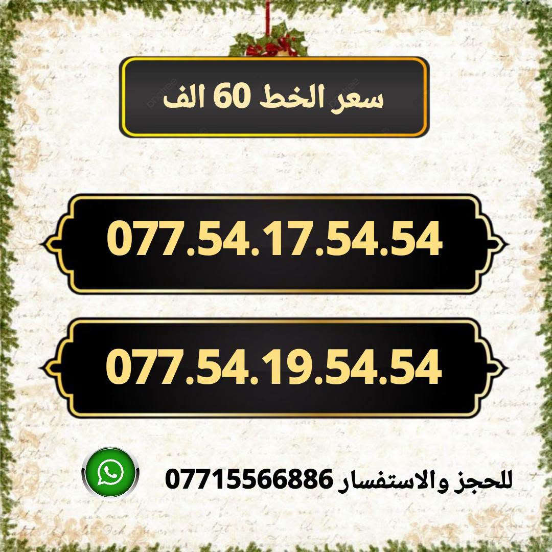 آسياسيل • ارقام مميزة • ميسان
