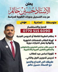 دورات تقوية • حي الاعلام • حسين حاتم