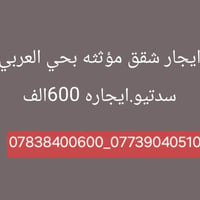 استديو • مؤثثة • حي العربي