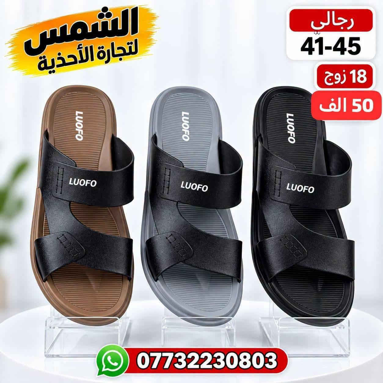 جزمة • جملة • رجالي ٤١-٤٥