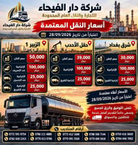 دار الفيحاء • نقل عام • أسعار معتمدة