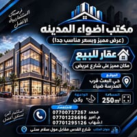حي البعث • ٢٥٠م² • واجهة ركن ١٣