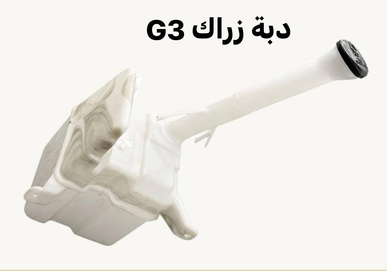 دبة ماء وزراك شيري يوجد توصيل جميع المحافظات للاستفسار واتساب ***********

