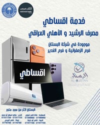 ✨ ضمان سنة وكالة لكافة الأجهزة ✨  ‏‎  ‏albustan حمل تطبيق ‏‎وتمتع بتجر...