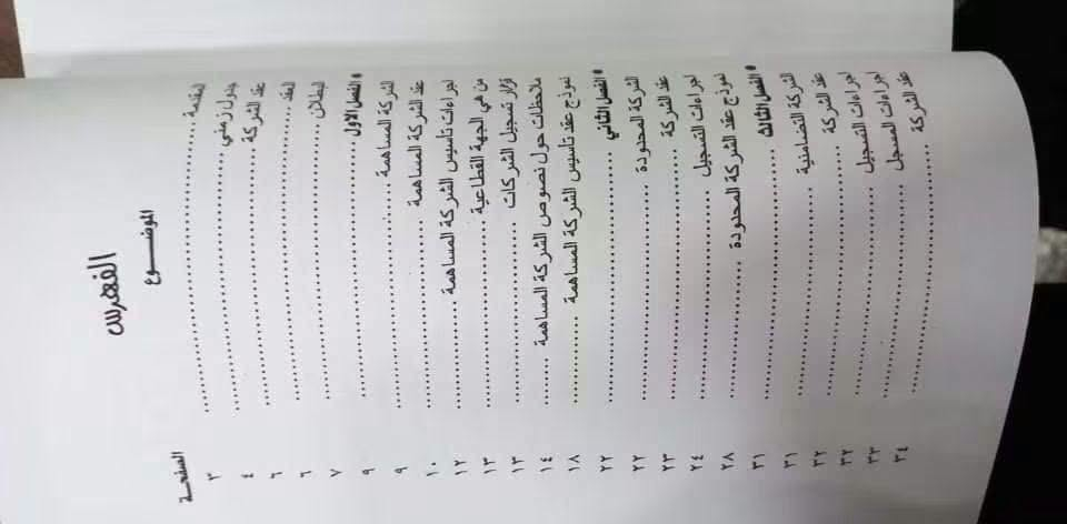 متوفر حاليا
المرشد لتأسيس الشركات
للطلب مراسلة الصفحة خاص او مراسلة واتس اب ***********
