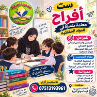 معهد المعرفة • ست أفراح • ابتدائي ٤-٦ ومتوسطة