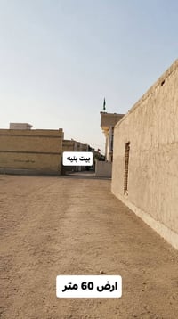توفرت قطعتين ارض الاولى 60 متر واجهة 5 نزال 12 سعر #20_مليون ترهم دفعا...