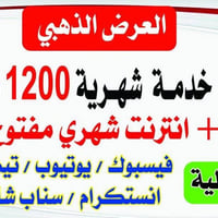 خط دائمي • إنترنت سريع • حي الجهاد