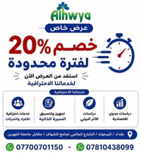 📢 عرض خاص لفترة محدودة! احصل الآن على خصم 20% على جميع خدماتنا الاحترا...