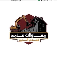 مقاول • إنشاءات • بناء