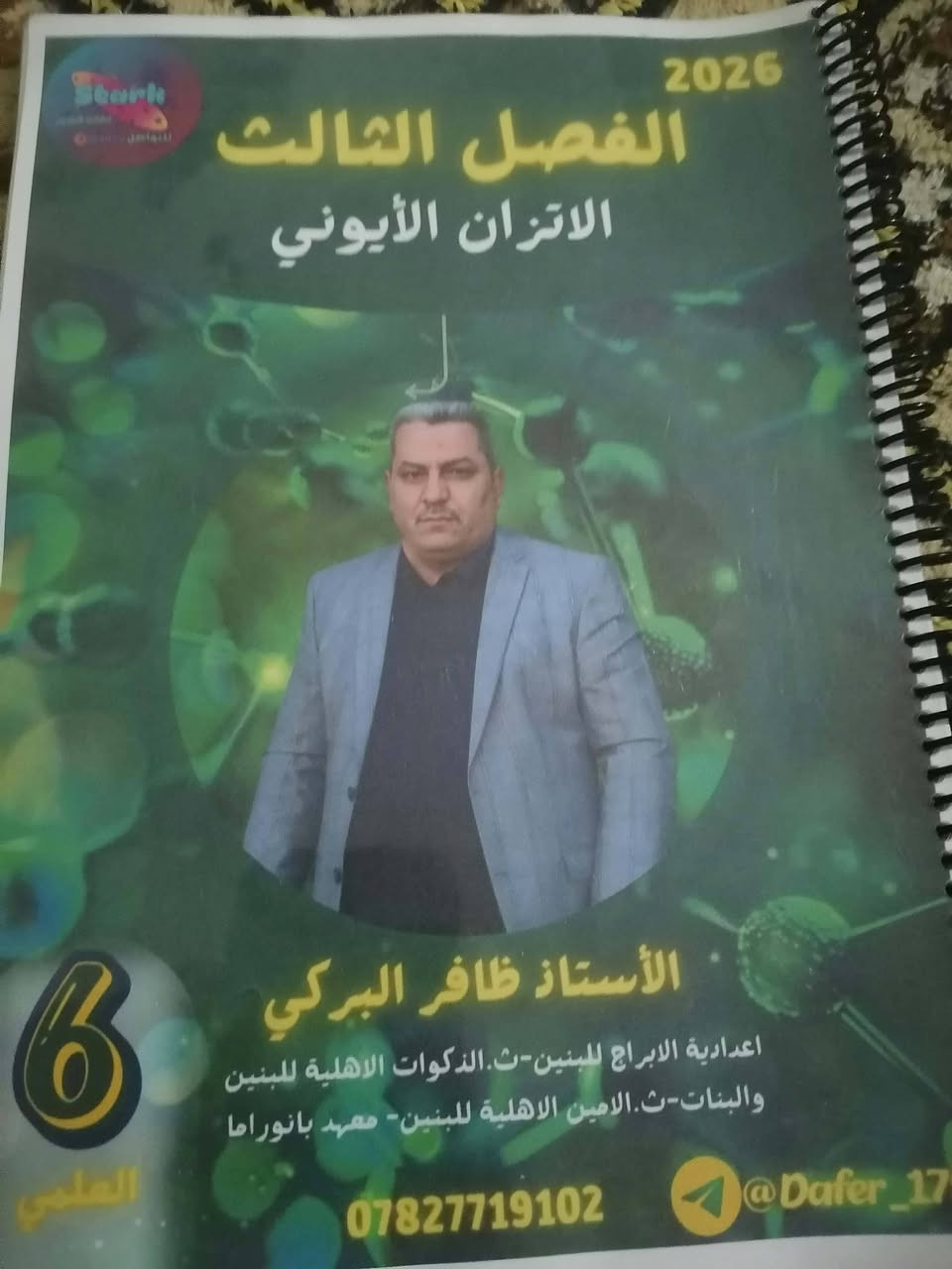 كتب رابع ابتدائي • ملازم ثالث متوسط • ملازم سادس علمي