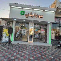 محل تلفونات لبيع معى غراض لبي ولمسواك 📍شارع نجمه مجاور مرطبات الساقي  ...