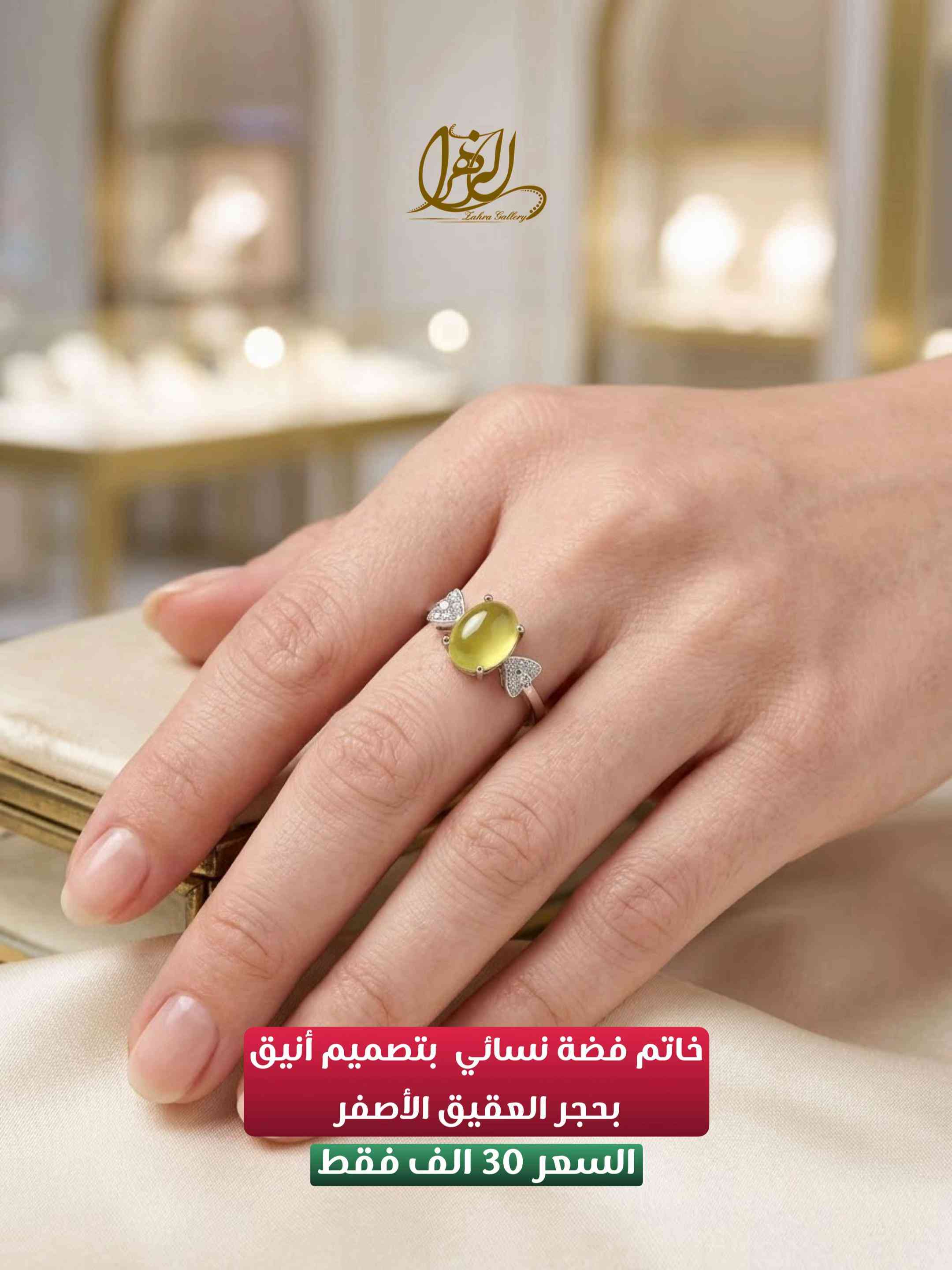 خواتم نسائية • فضة ٩٢٥ • عقيق أصفر