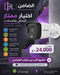 كاميرا Hikvision • إضاءة ذكية • مايك مدمج