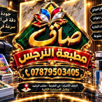 قطع الفواتح • ٢٤ ساعة • النجف الأشرف