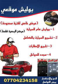 بوليش موقعي • لحد الباب • مركز البصرة