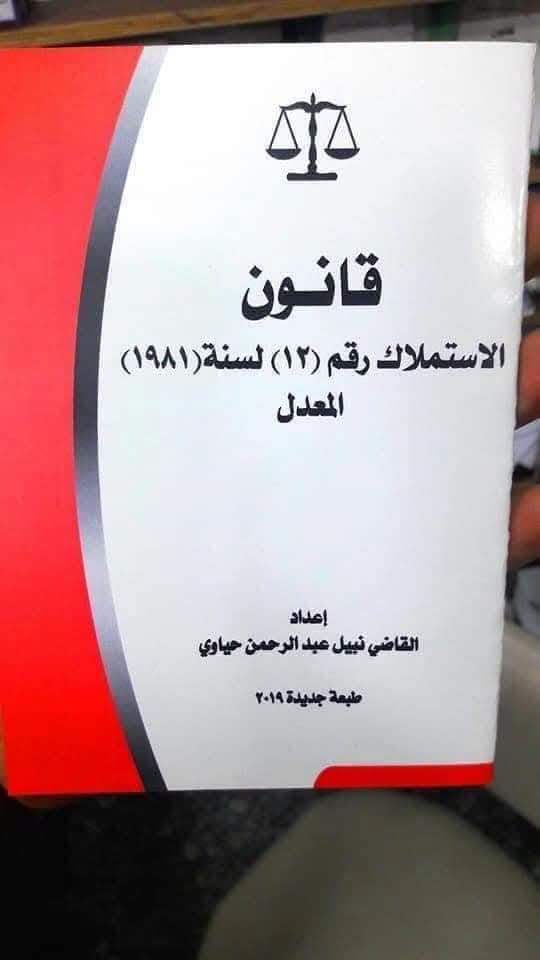 قانون الاستملاك • كتاب • توصيل
