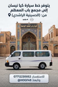 لا توجد تفاصيل  نص مكتوب في الصور: - يتوفر خط سيارة كيا نيسان إلى مجمع...