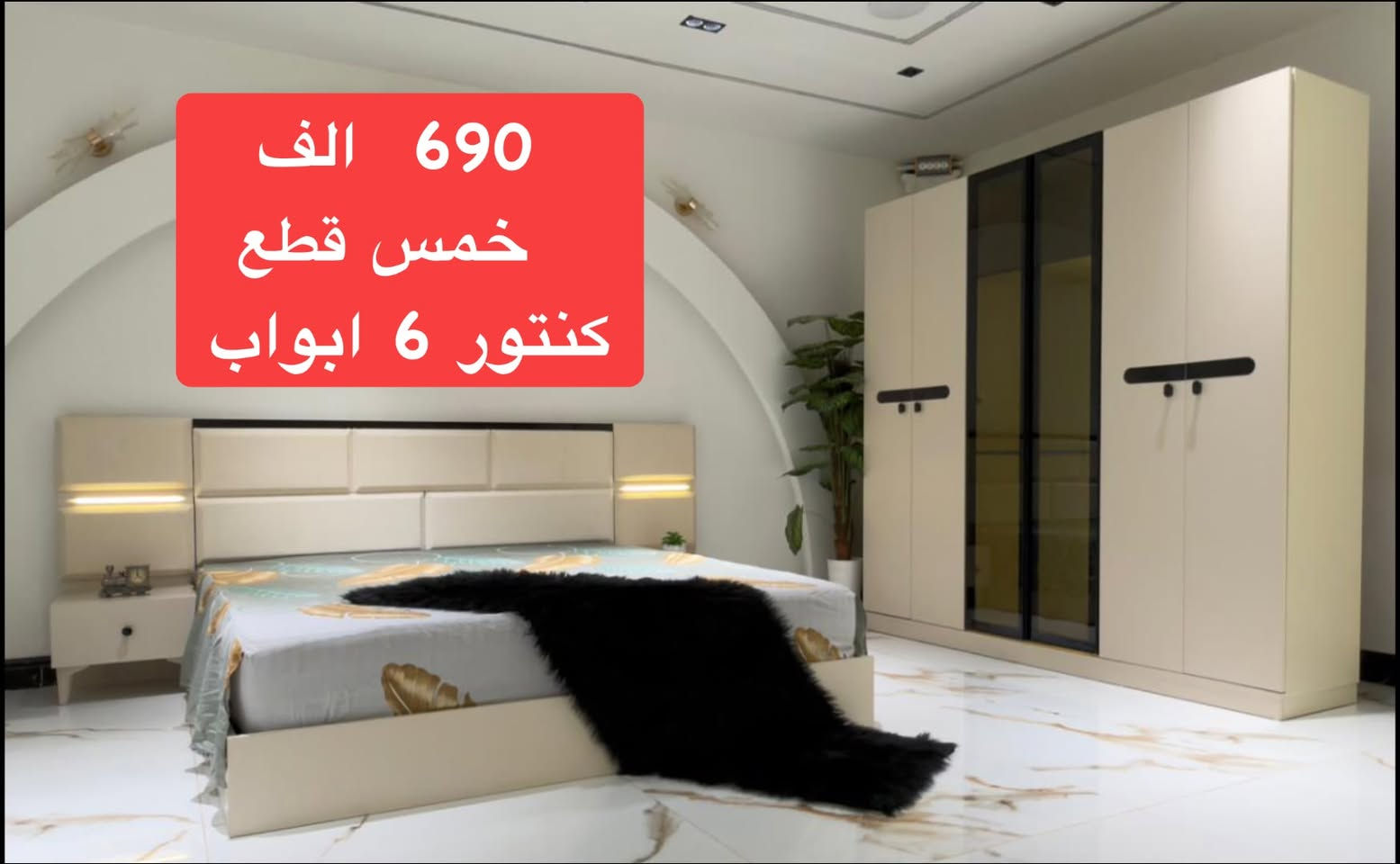 غرف نوم تركي • ٥/٧/١٠ قطع • نقل وتركيب مجاني