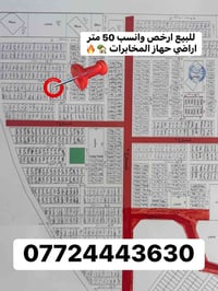 جهاز المخابرات • ٥٠م • ارخص