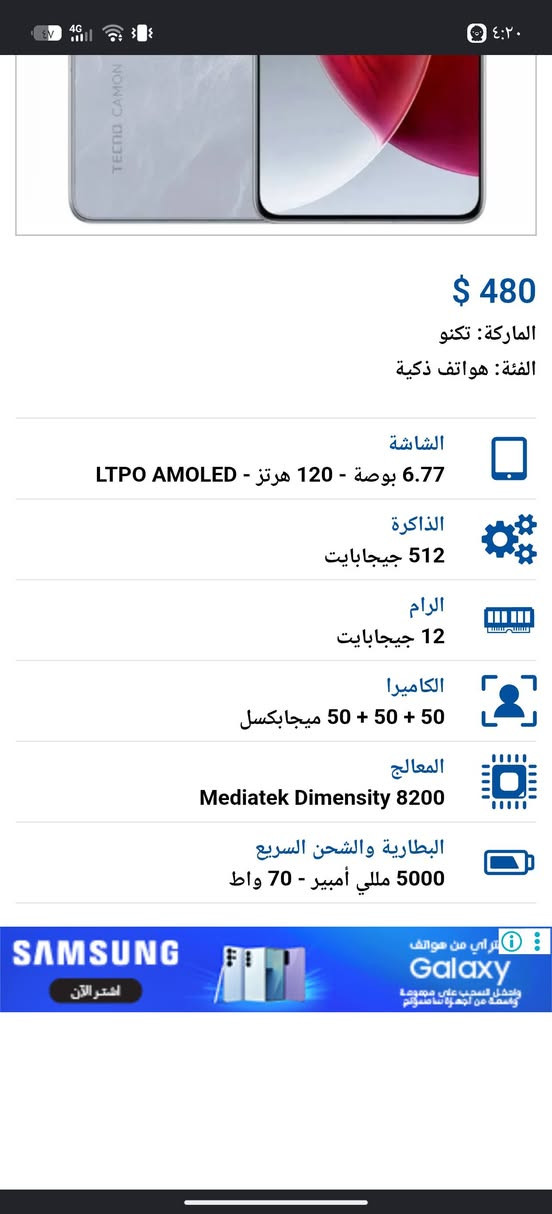 سلام عليكم شباب عندي هاذا لجهاز  TECNO CAMON 30 Premier 5G بي ضربات شوي بل شاشه بس مامثرات علا لمس جهاز مرتب ذاكره 512بوبجي فول سلاسه خواني جهاز 250وبي مجال حق لجيه هاذا رقمي ***********
