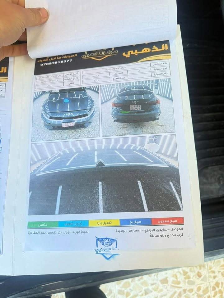السلام عليكم  فورتي 2023 نص فول  ضرر بونت مبدل بدون دواخل شرط وشبر تعديل بارد جاملخ هزة جديدة سنويا جديدة سيارة بسمي نظافة فول فول 
محرك 20 دوش شرط  كًير شرط سعر 145 وبيها مجال بسيط 
***********
***********
