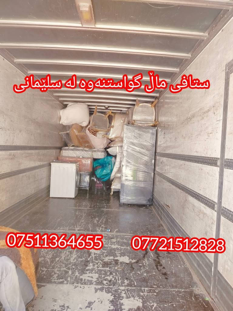 نقل أثاث • نقل فيلا • السليمانية