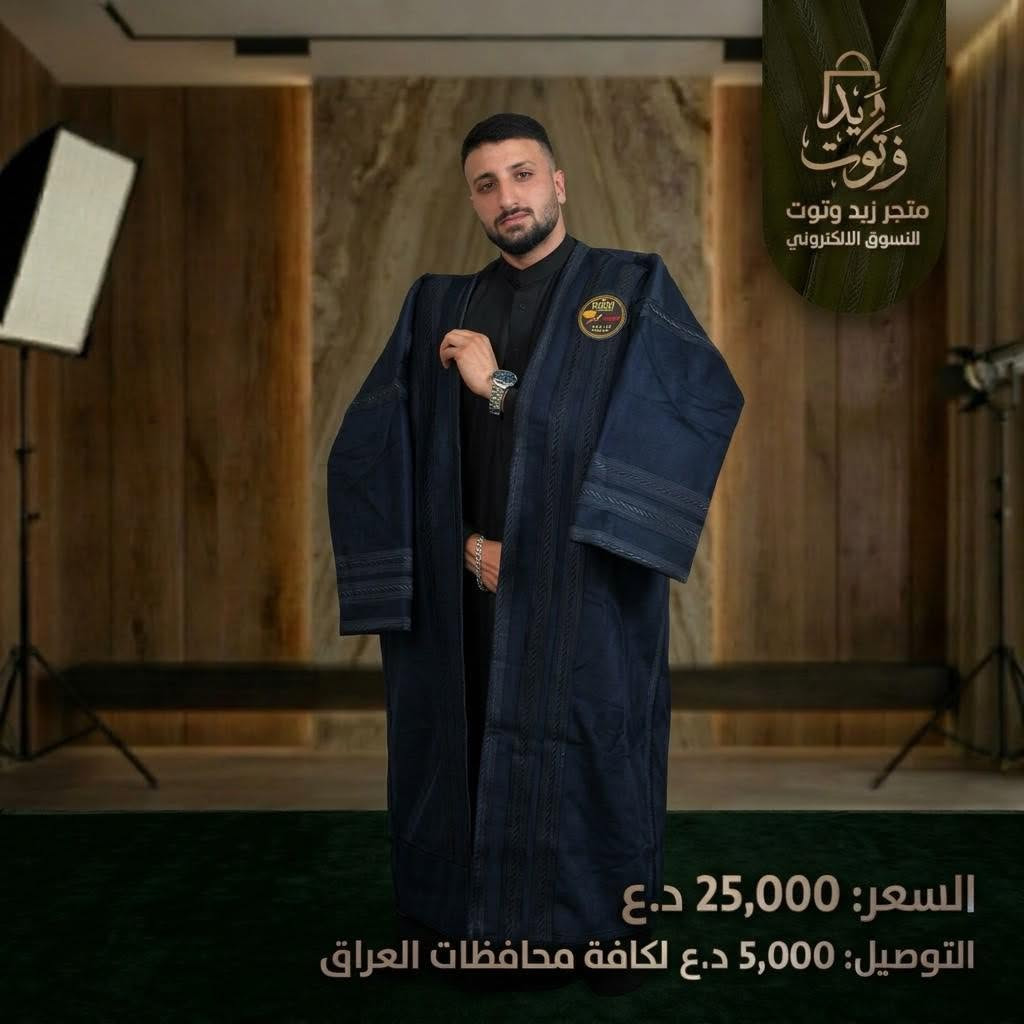 فروات رجالية • شامواه سوري • مبطن فرو
