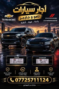 أجر سيارة • زفة • مناسبات