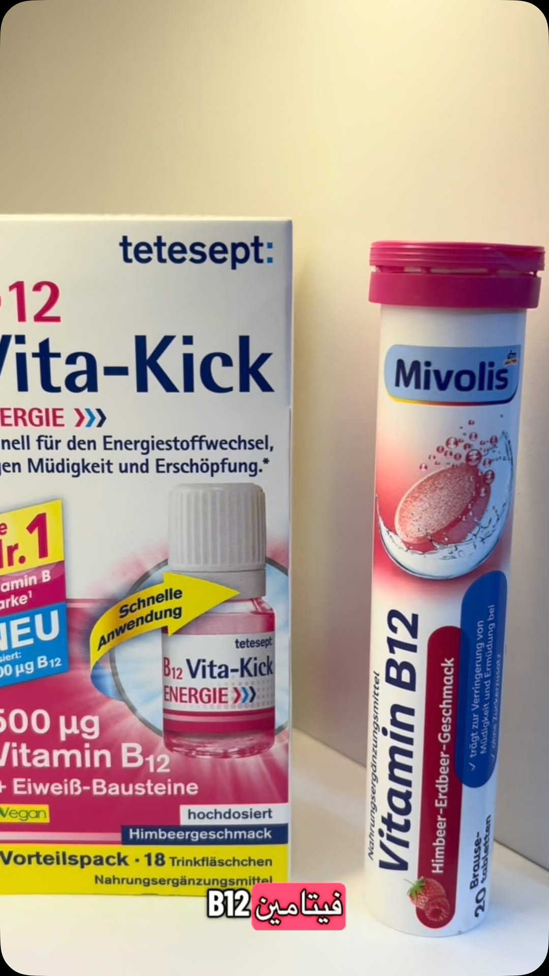 💊 فيتامين B12… عنصر مهم لجسمك!

يساهم فيتامين B12 في:
⚡ دعم إنتاج الطاقة وتقليل التعب المرتبط بنقصه
🧠 دعم وظائف الجهاز العصبي
🩸 المساعدة في تكوين خلايا الدم الحمراء
🧬 دعم تكوين الـDNA وانقسام الخلايا الطبيعي

ومتوفر بأشكال مختلفة: حبوب، فوار، وشراب لتختار الشكل المناسب لك.

🇩🇪 متوفر في جانوار ماركيت للبضاعة الأوروبية
🚚 متوفر توصيل وشحن لكافة المحافظات
📍 أربيل، كنجان سيتي، البوابة الثانية
📞 ***********

#فيتامين_B12 #B12 #فيتامينات #طاقة #نشاط حيوية التعب_والإرهاق مكملات_غذائية فيتامينات_ألمانية جانوار_ماركيت

نص مكتوب في الصور:
- فيتامين B12