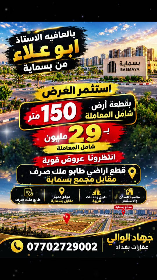 بسماية • ١٥٠م • طابو ملك صرف