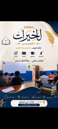 دورات تقوية • معهد خيرات • جميع المراحل