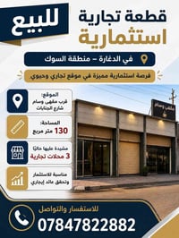 ١٣٠م • طابو صرف • الدغارة