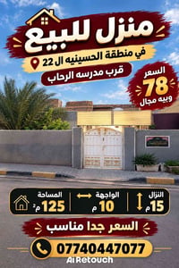 الحسينيه ٢٢ • ١٢٥م • قرب مدرسة الرحاب