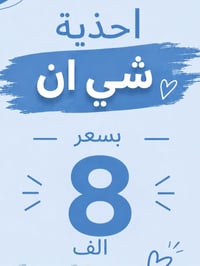 احذية أطفال • شي ان • خانقين