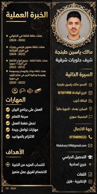 معلم كنافة • شيف حلويات • بغداد الدورة