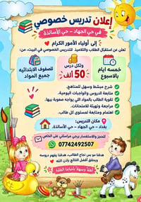 تدريس خصوصي • ابتدائية • حي الجهاد