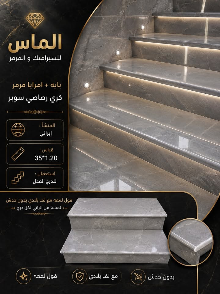 #الماس_لكل_الناس. 🔥حصرياً 🔥

*جمال المرمر الطبيعي بدمارته العشوائيه 
ولاشيء يظاهي الطبيعة …. 

*توفرت جميع القياسات باية مع مرآيا 
35*1.20*3سم 
35*1.40*3سم

*وكذلك ألواح درج دور 
70*1.20*3سم
70*1.40*3سم

#ملاحضه ::يتوفر كوبين أو أطار شباك أمتار طولي 
قياس :35*1.40*3سم جميع ألوان
التفاصيل مع صور 

📍العنوان : الديوانية _حي الحضارة _ مقابل معمل ثلج الحيدري 

☎️للاستفسار والطلب 
***********📲

***********📲
