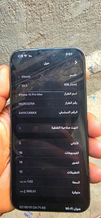 ايفون 15برو ماكس نضافه فول ذاكره واحد تيره البطاريه 92 مشحون 481 دوره ...