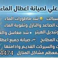 صيانة منازل • ماء وكهرباء • شد ماطورات