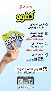 خط كفو • ٣٣٠٠ دقيقة • انترنت مفتوح