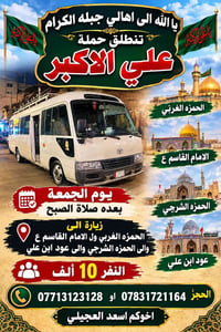 الحمزه الغربي • زيارة الجمعة • جبله