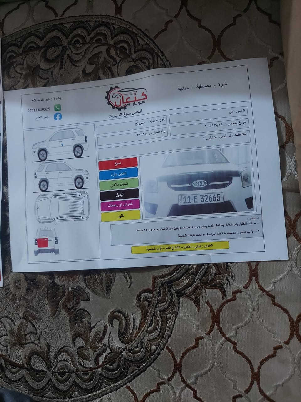 كيا سبورتج • ٢٠٠٩ • رقم بغداد