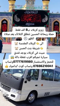 كربلاء المقدسة • حملة ريحانة الحسين • مبيت فندق
