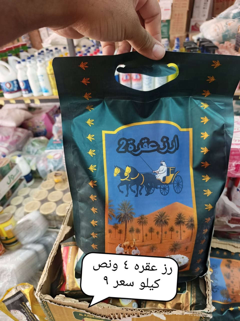 مخازن سماء المثنى • السماوة السكك • رز عقره