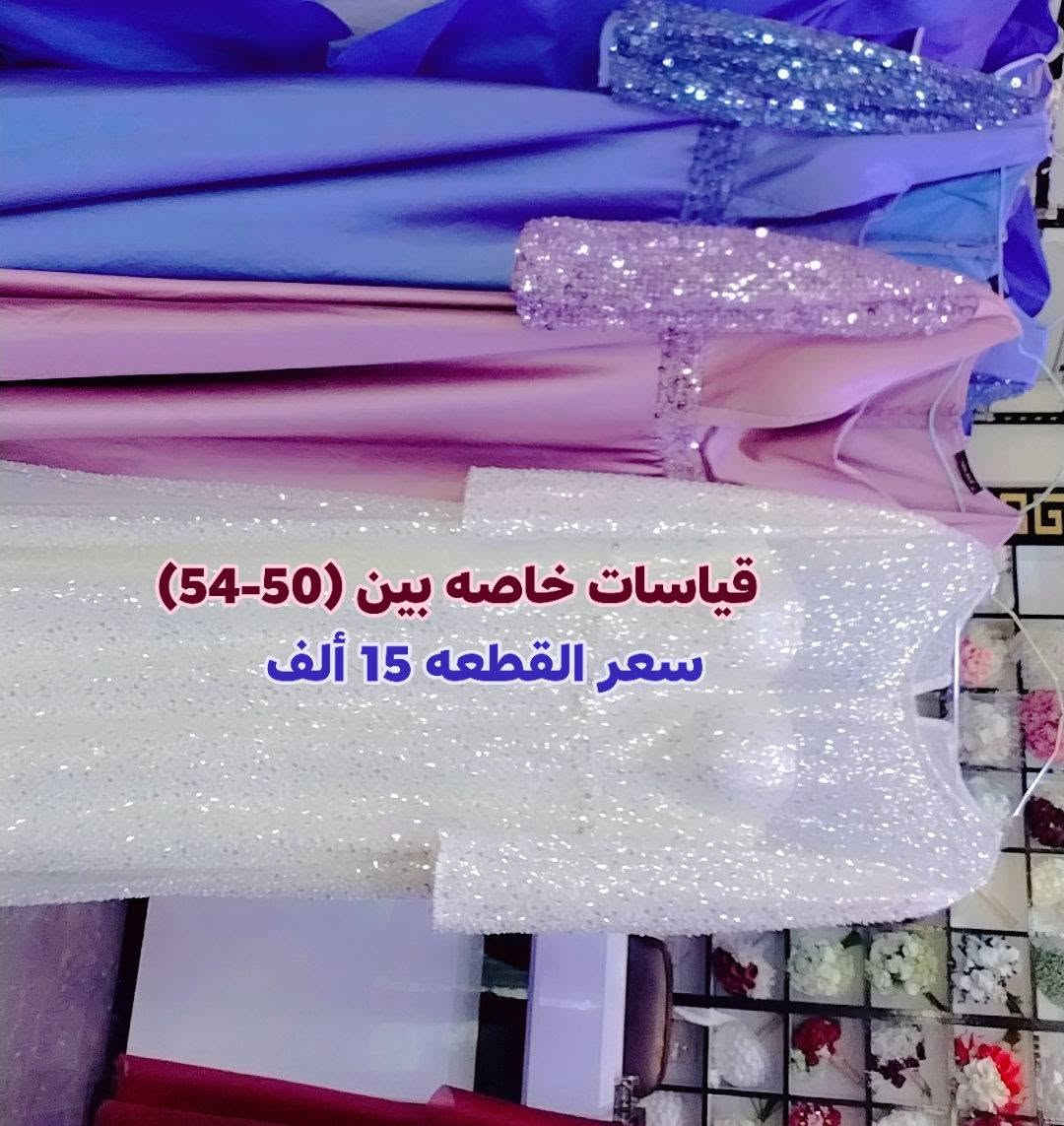 بسم الله الرحمن الرحيم:عرض👇👇👇👇👇👇بل صور فساتين الي عليهه خصم (البيع)🤍

للاستفسار:***********

العنوان:الرمادي _التأميم _خلف مطعم حجي باسم الجديد
