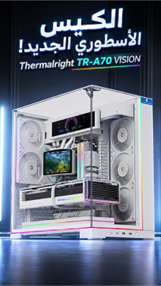 الكيس الأسطوري الجديدتجميعة بالكيس  الأسطوري الجديد من ثرمل رايت ! 🔥 Thermalright TR-A70 VISION 5-Fan with LCD • ضمان سنة • تكدر تطلب من الموقع الإلكتروني، مع التوصيل المجاني واكيد الدفع عند الاستلام." • رابط الموقع الألكتروني👇 https://globaliraq.iq • رابط اداة التجميع في الموقع الألكتروني👇 https://globaliraq.iq/pages/pc-build • شركة القيم العالمية للحاسبات العراق - بغداد - شارع الصناعة - الجامعة التكنلوجية - داخل فرع النخلة - عامود 14 - بناية G • للحجز - العالمية - قسم الدسكتوب والتجميع : *********** *********** ——- - العالمية - قسم الابتوب وملحقاته: *********** *********** ——- #GLOBAL_PC #GLOBAL_IRAQ #Asus #Arctic #ASRock #Msi #GeTx #Palit #Gigabyte #Predator #Raptor #Gaming #Thermalright
