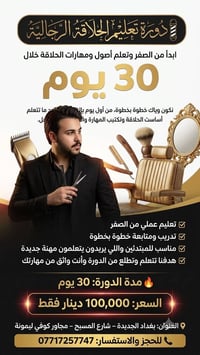 30 يوم تدريب عملي وتعليم متكامل، والسعر 100 ألف للتسجيل 07717257747 ال...